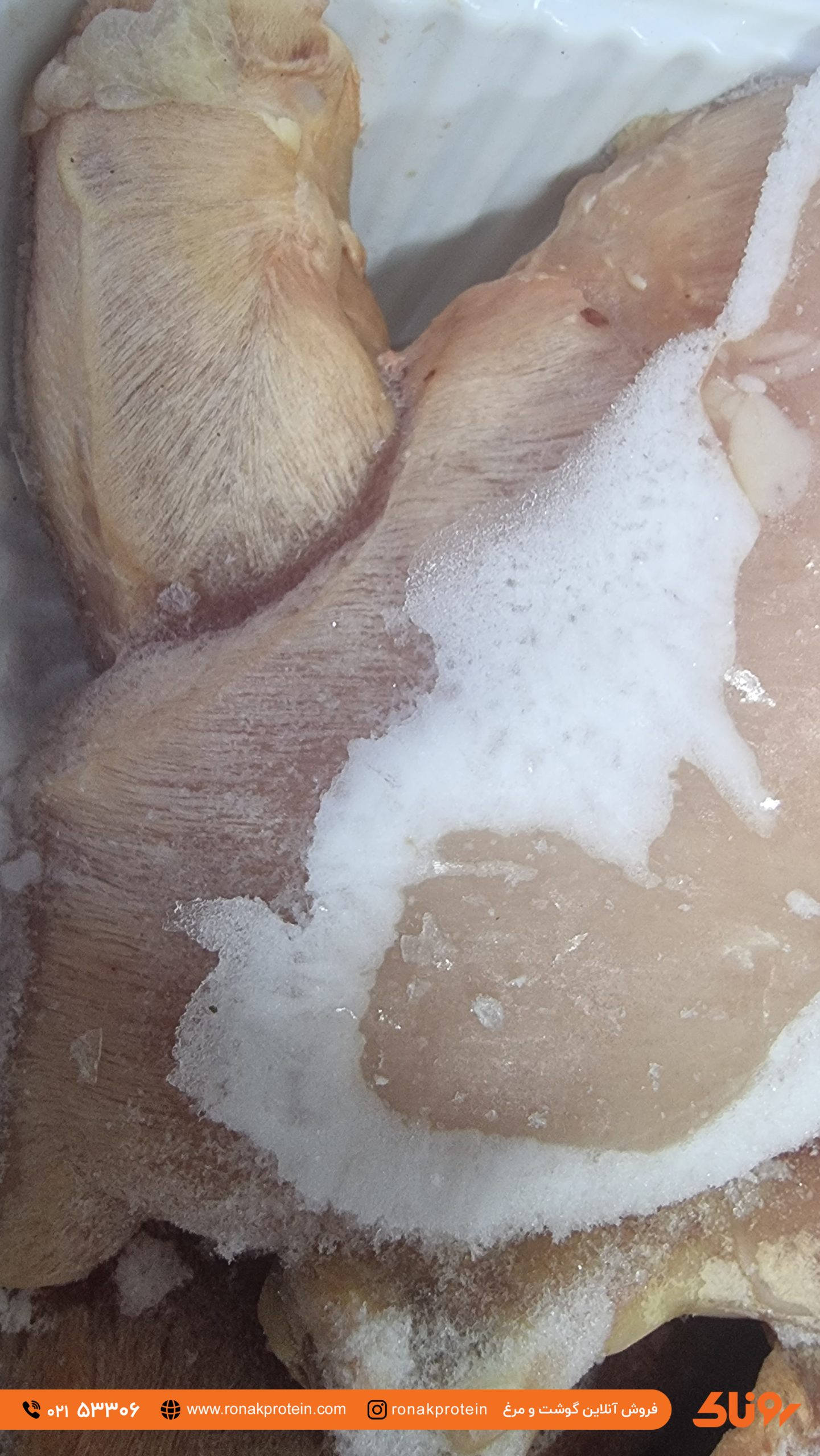 سوختگی فریزری در گوشت سفید
